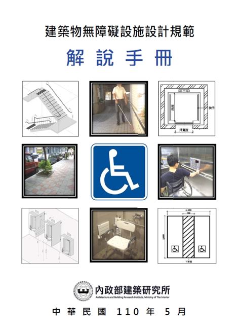 樓梯轉折|建築物無障礙設施設計規範｜第三章｜樓